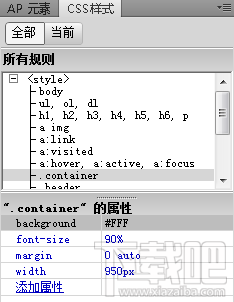 Dreamweaver教程-选择并修改CSS样式