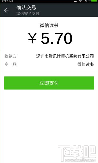 微信读书app账户余额不够怎么办 微信读书充值教程