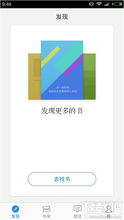 微信读书app怎么免费阅读 微信读书免费阅读教程