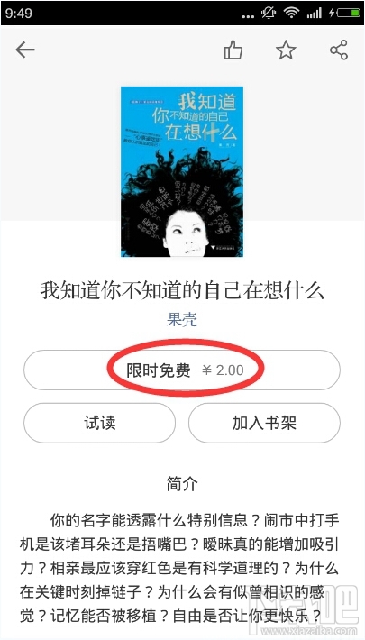 微信读书app怎么免费阅读 微信读书免费阅读教程