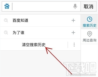 手机百度搜索历史记录删除教程