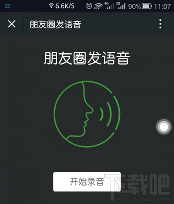 微信朋友圈怎么发语音