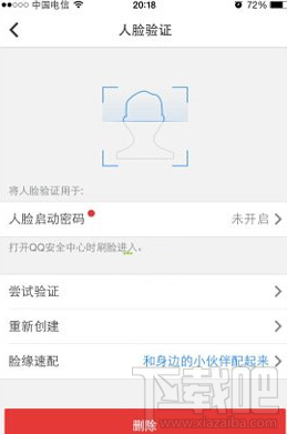 qq安全中心人脸验证怎么用