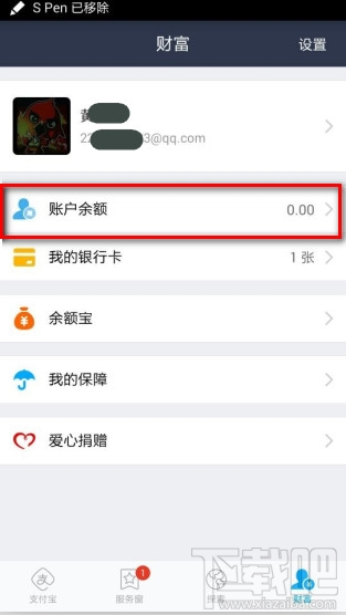 手机支付宝怎么查看提现记录