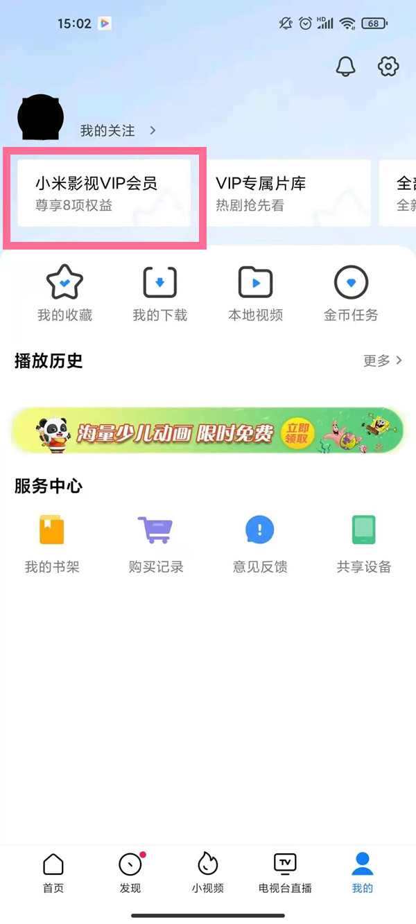 小米影视会员怎么取消连续包月