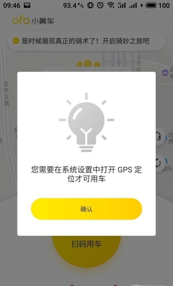 小黄车怎么解锁