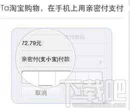 手机支付宝亲密付如何开通？支付宝亲密付使用教程