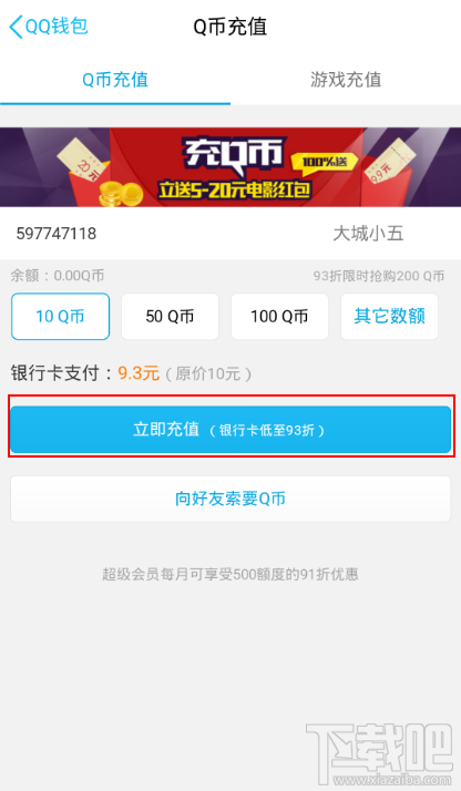 qq红包怎么充q币 qq钱包充值q币