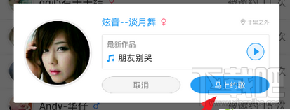 手机酷狗怎么约歌 酷狗约歌怎么玩