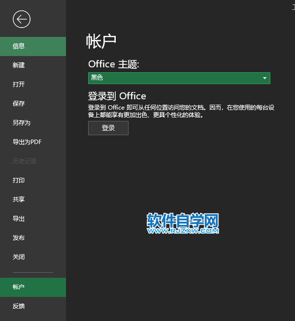 excel2019界面怎么设置黑色主题