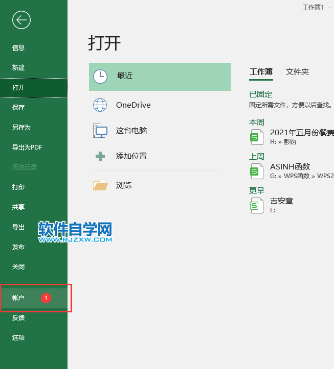 excel2019界面怎么设置黑色主题