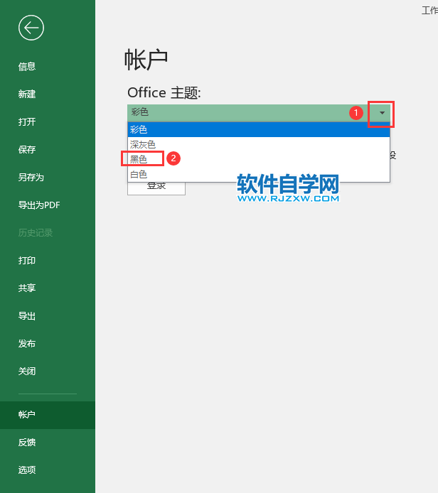 excel2019界面怎么设置黑色主题