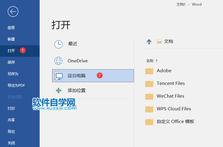 word2019怎么从这台电脑里面打开文档