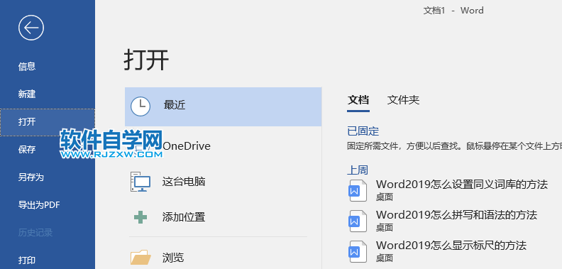 word2019怎么从这台电脑里面打开文档