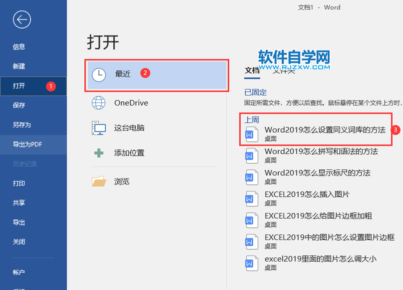 word2019怎么打开最近文档的方法