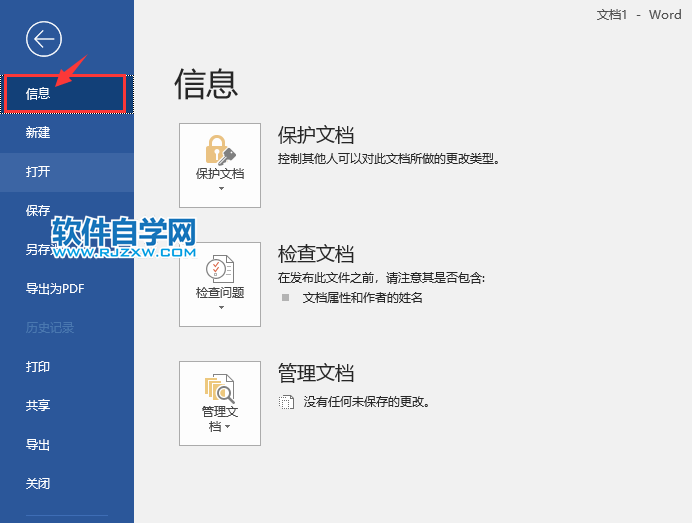 word2019怎么打开最近文档的方法