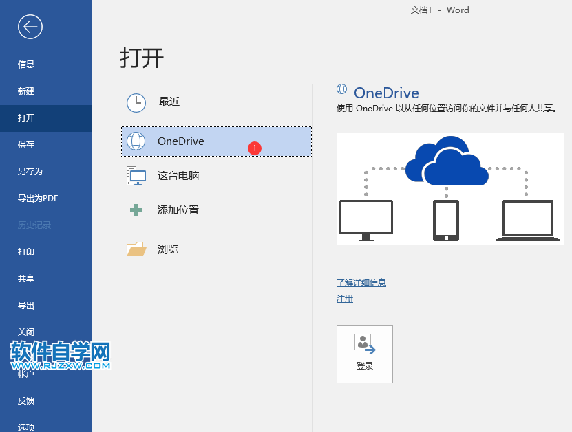 word2019怎么从OneDrive选项中打开文档