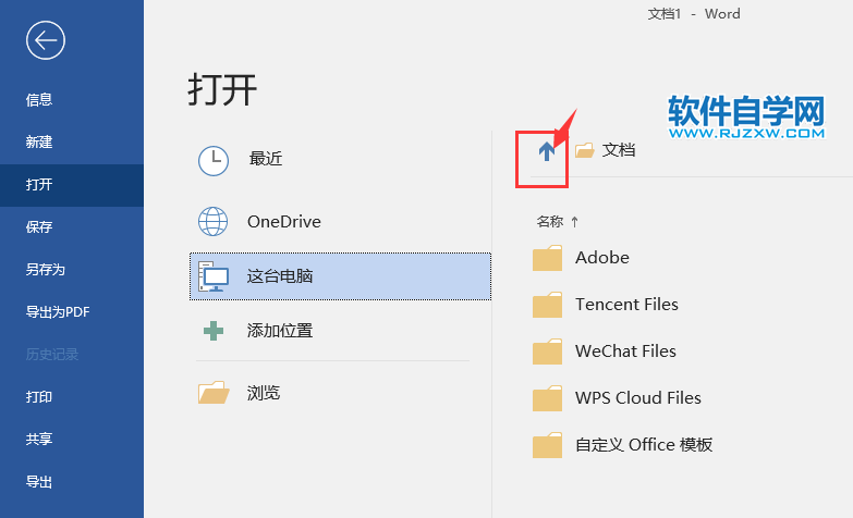 word2019怎么从这台电脑里面打开文档