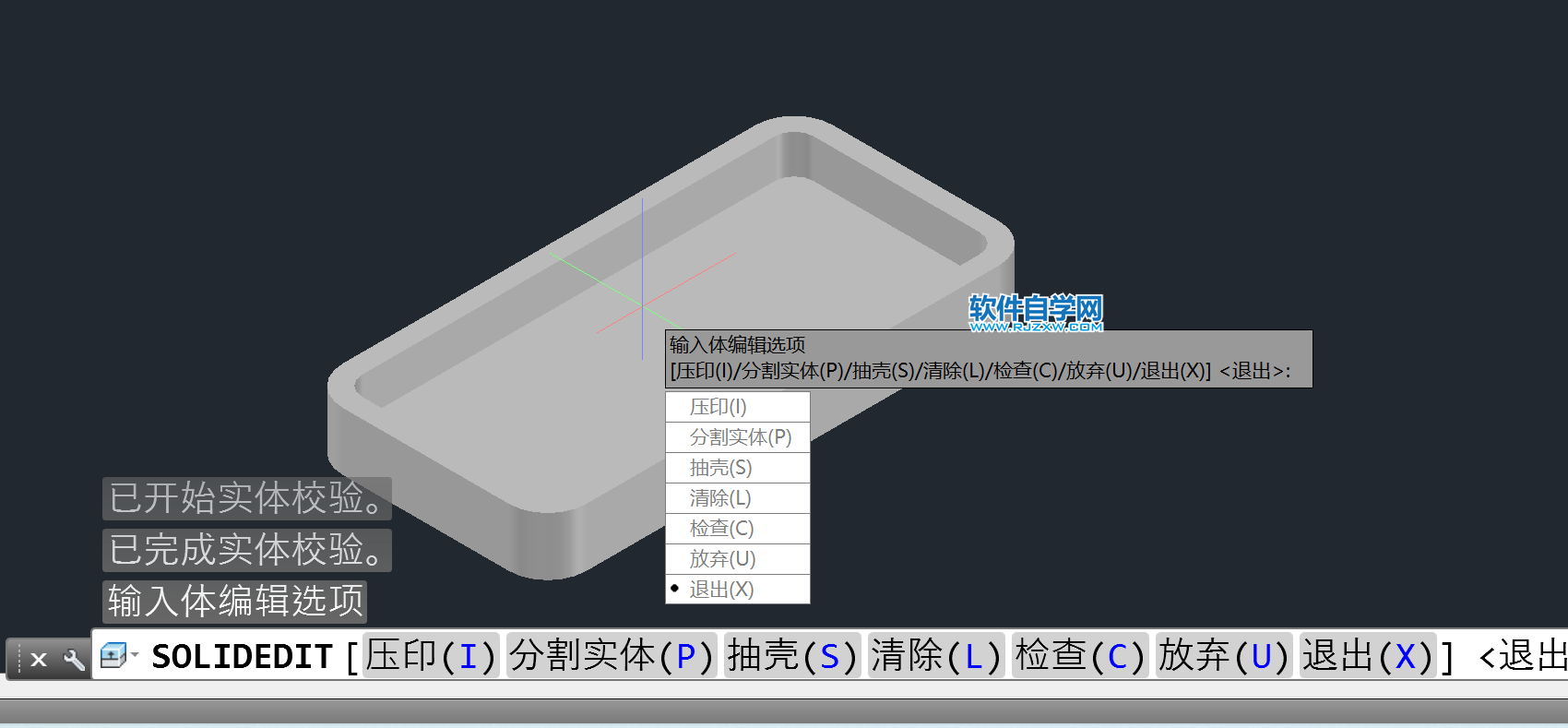 CAD三维怎么抽壳的方法