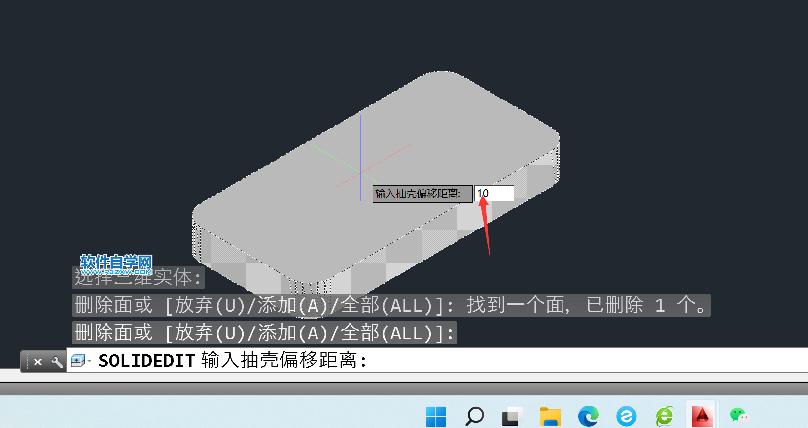 CAD三维怎么抽壳的方法