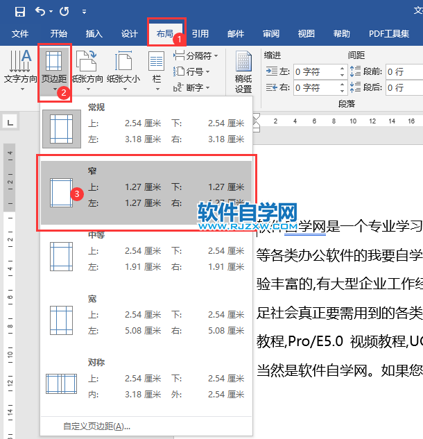 word2019怎么设置窄的页边距