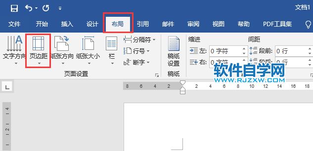 word2019怎么设置窄的页边距