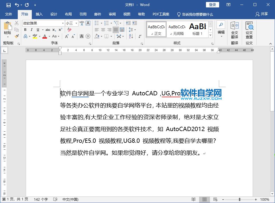 word2019怎么设置窄的页边距