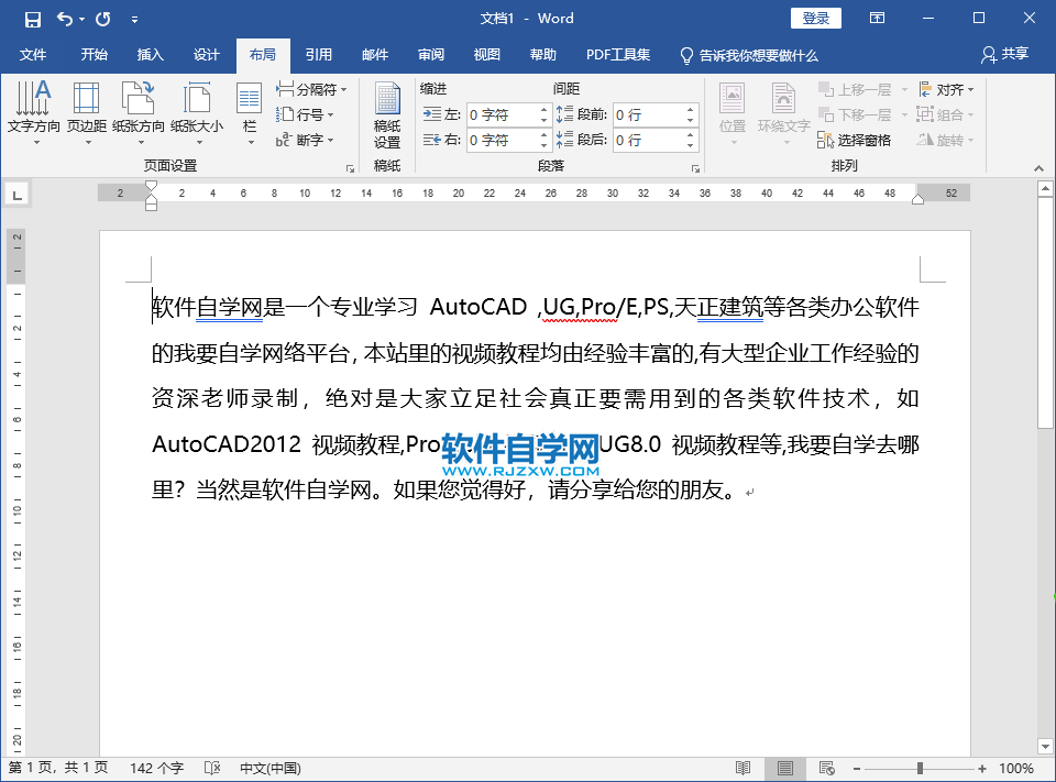 word2019怎么设置窄的页边距