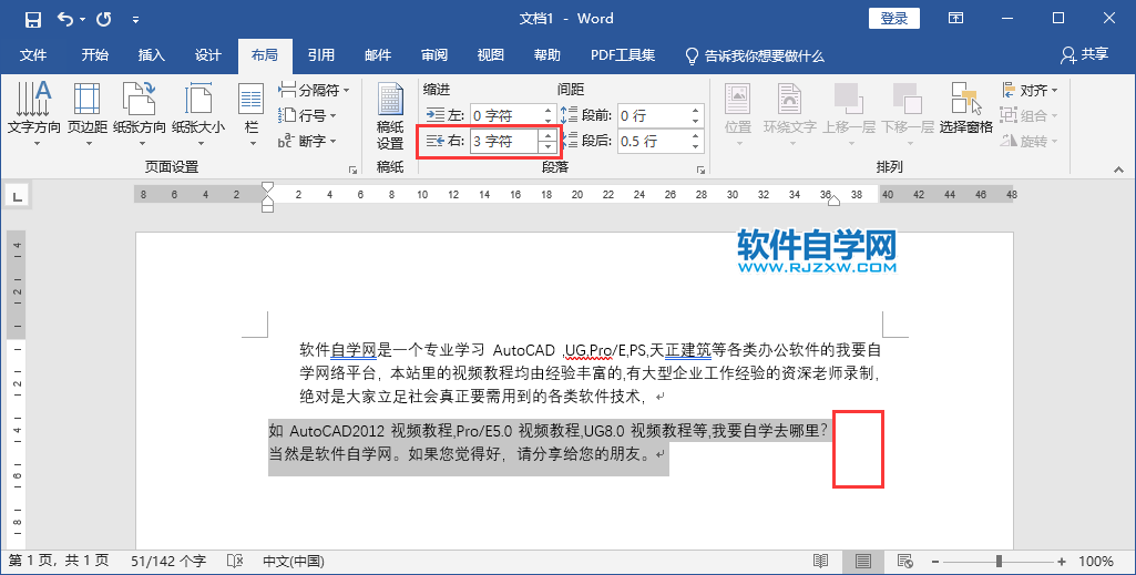 怎么设置word段落向右缩进