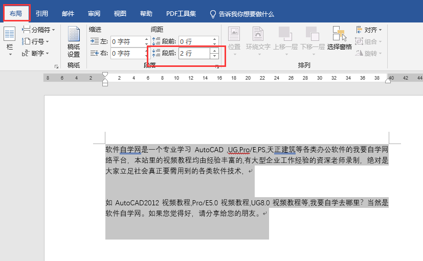 word怎么设置段后间距