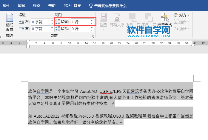 怎么设置word段前行间距