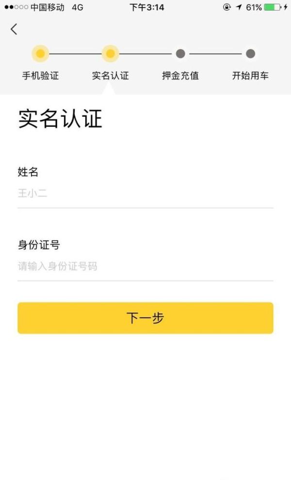 小蜜单车如何使用？