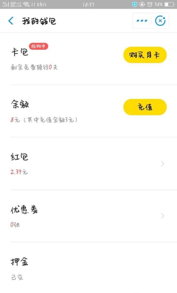 Ofo小黄车如何快速退押金