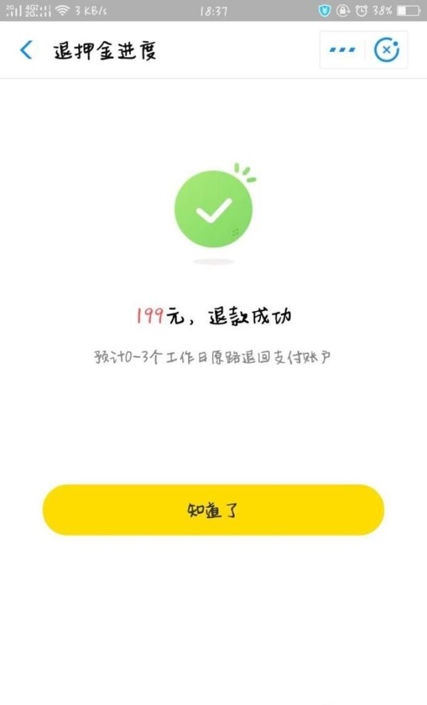 Ofo小黄车如何快速退押金