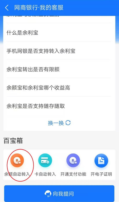余利宝怎么关闭自动转入功能