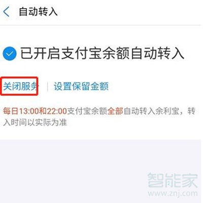 余利宝怎么关闭自动转入