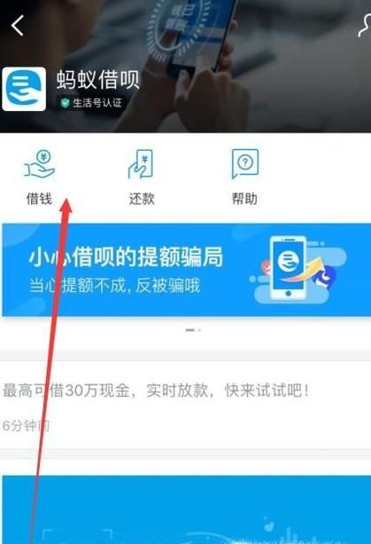 怎么样开通蚂蚁借呗
