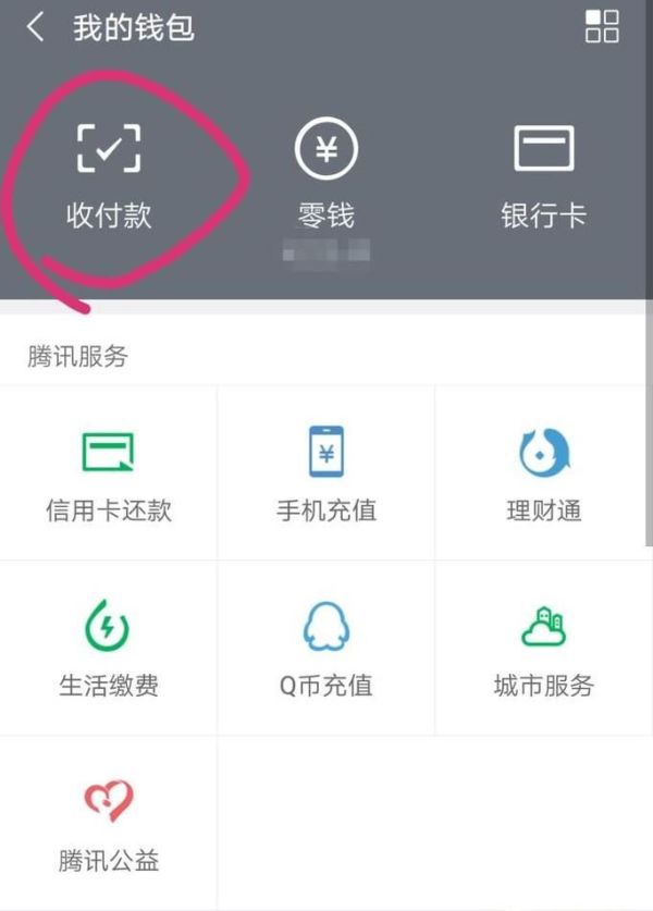 如何使用微信乘坐公交车-微信刷码乘车