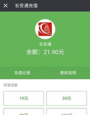 使用微信给公交卡充值（长安通实测）