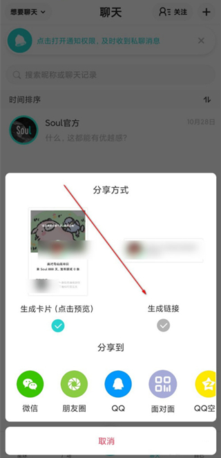 soul怎么加好友