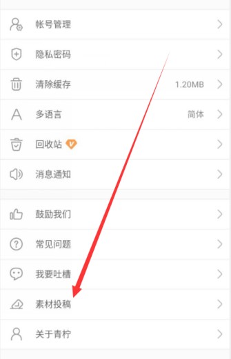 青柠手帐怎么投稿？青柠手帐app投稿步骤图文详解