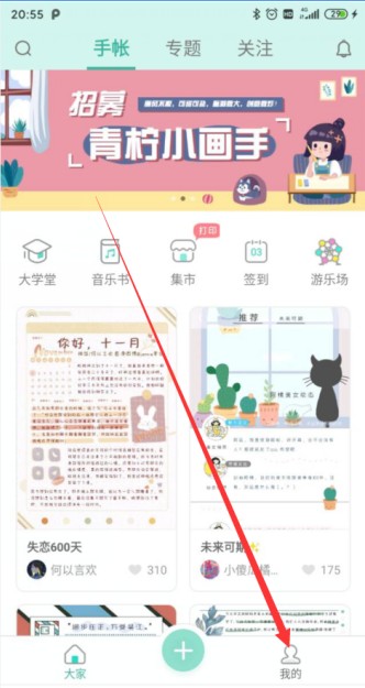 青柠手帐怎么投稿？青柠手帐app投稿步骤图文详解