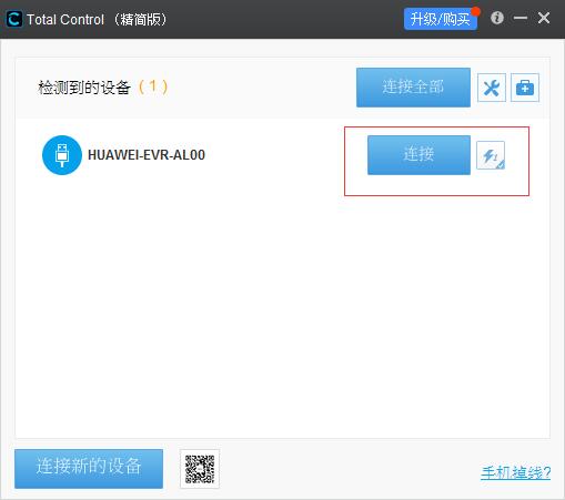 Total Control 怎么连接手机？Total Control连接手机的方法