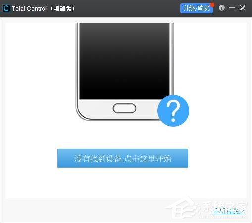 Total Control 怎么连接手机？Total Control连接手机的方法
