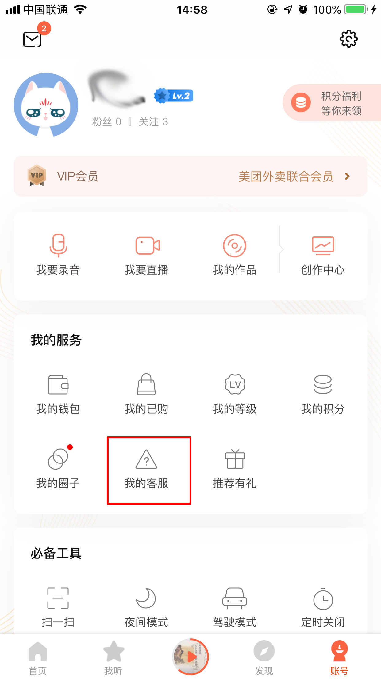 喜马拉雅FM有客服吗？喜马拉雅FM客服联系方法及电话分享