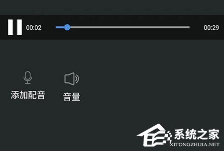 爱剪辑手机版怎么配音？配音教程大放送