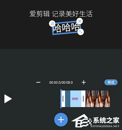 爱剪辑手机版怎么制作片头？制作方法大放送