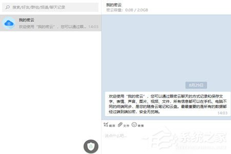 安司密信怎么同步手机端？同步手机端教程大放送