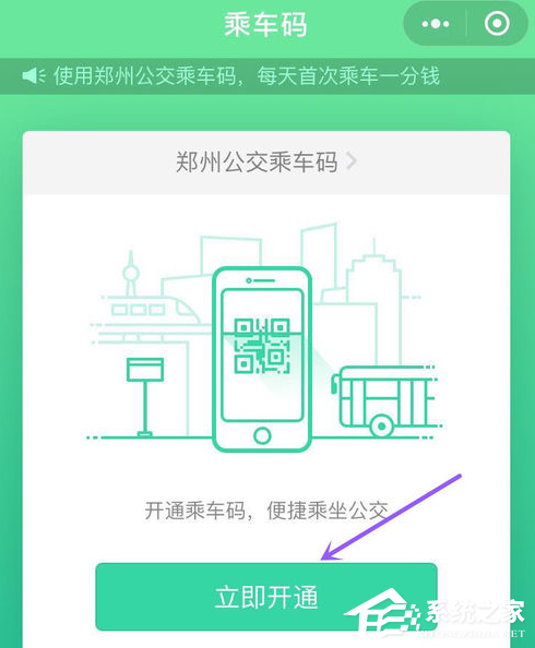 微信怎么开启乘车码？微信乘车码开启教程