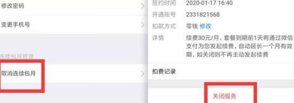 奇异果自动续费怎么取消